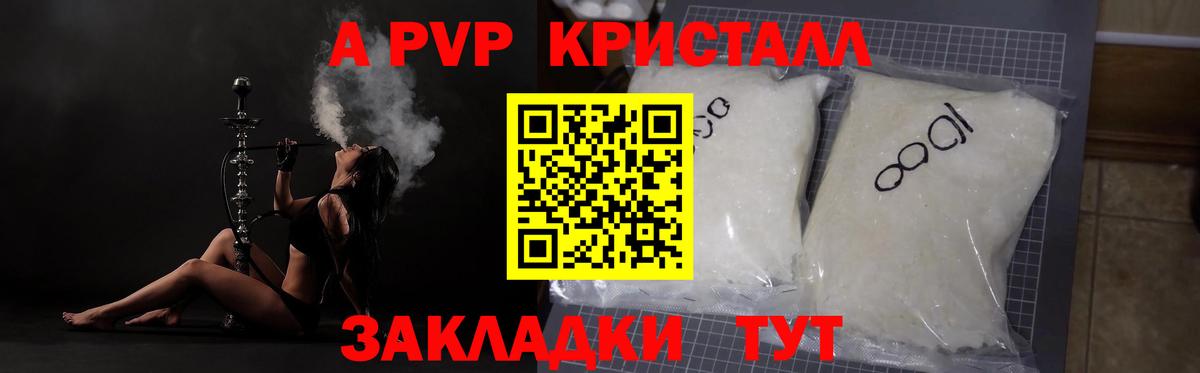 A-PVP кристаллы  A-PVP СК  Вход с VPN  Новокубанск  APVP крисы CK 