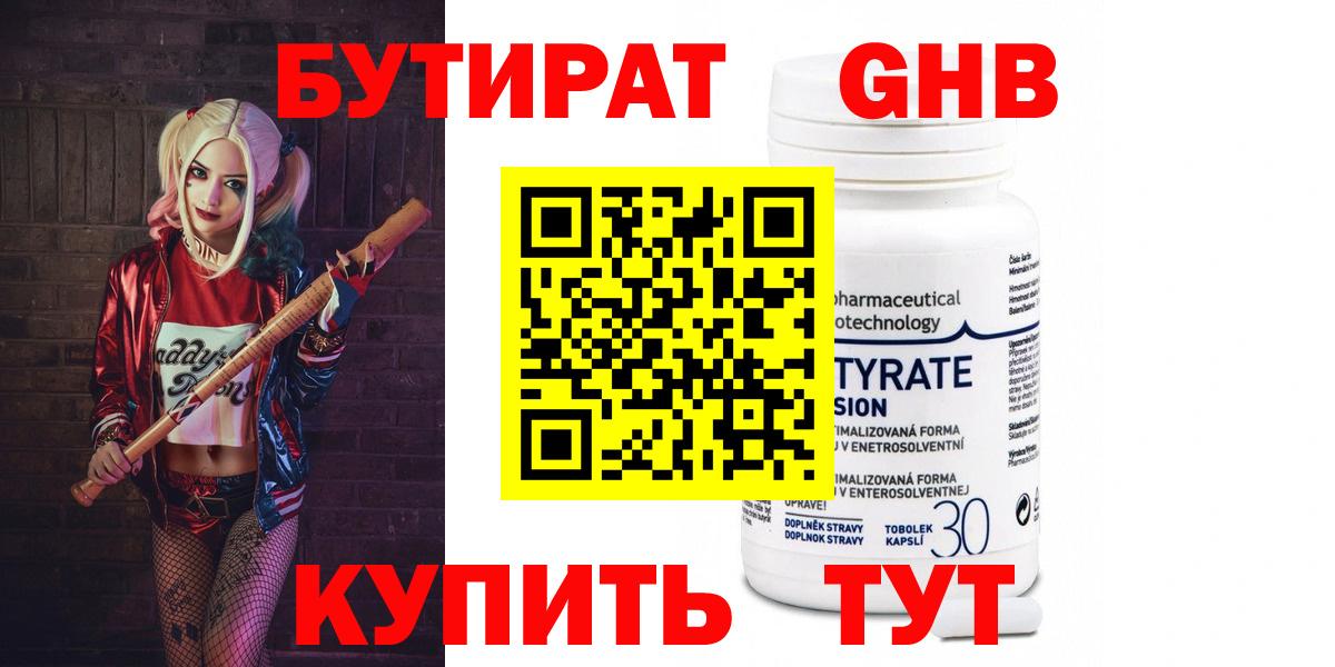 Бутират бутик Новокубанск