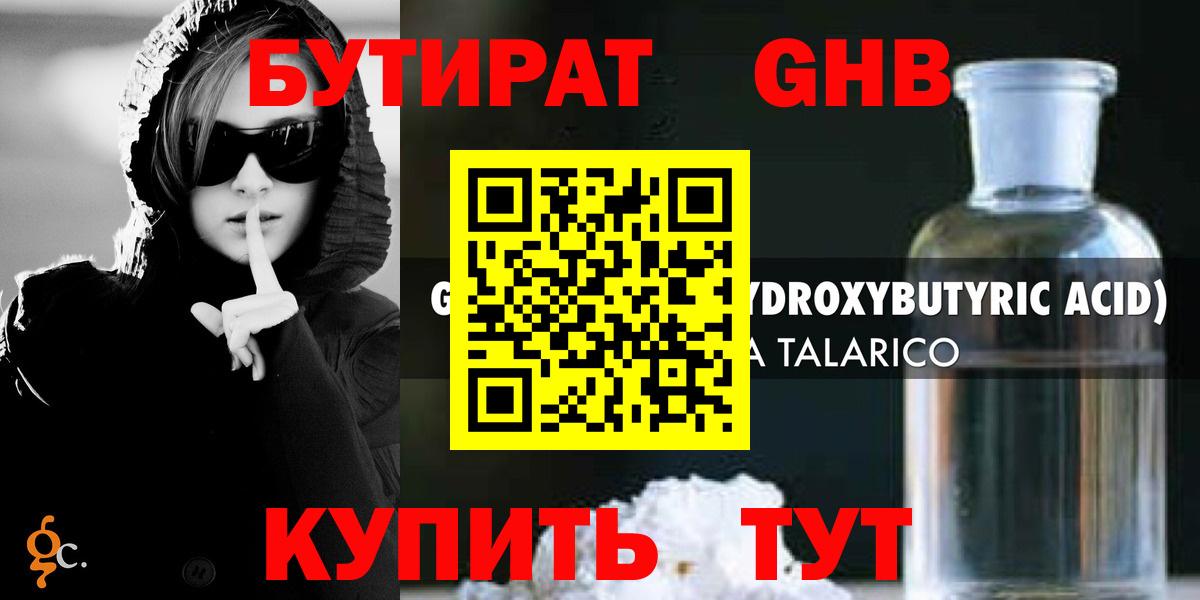 Бутират  Вход с VPN  Новокубанск  БУТИРАТ вода 