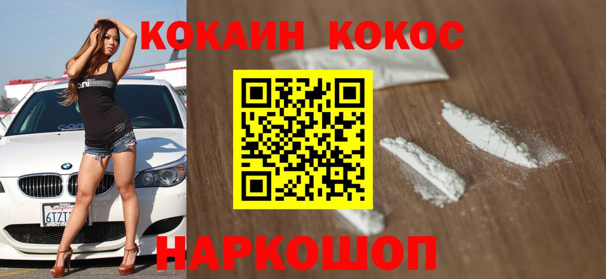 Кокаин FishScale  Вход с VPN  Новокубанск  Cocaine VHQ 