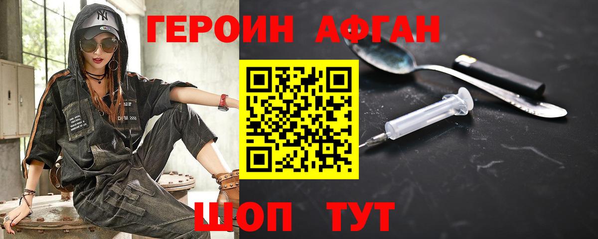 ГЕРОИН VHQ Новокубанск