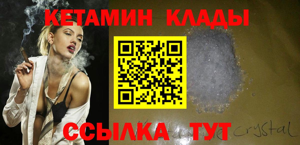 КЕТАМИН VHQ  Вход с VPN  Новокубанск  Кетамин VHQ 