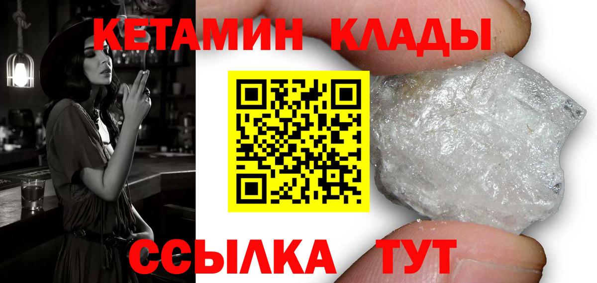 Кетамин VHQ Новокубанск