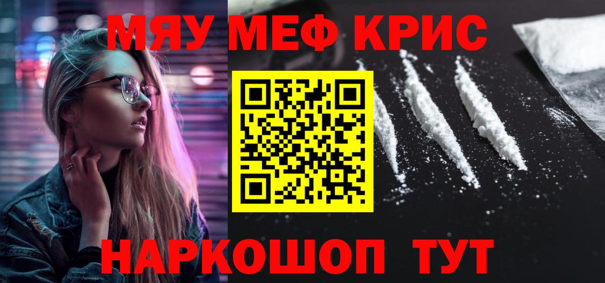 МЕФ  МЯУ-МЯУ  Мефедрон мука  Новокубанск  Меф кристаллы  Вход с VPN 
